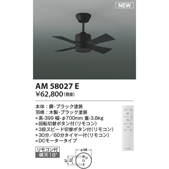 KOIZUMI（コイズミ） コイズミ照明 シーリングファン本体 DCモーター