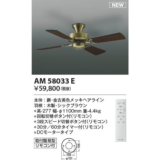 KOIZUMI（コイズミ） コイズミ照明 シーリングファン本体 DCモーター