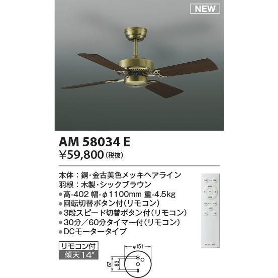 KOIZUMI（コイズミ） コイズミ照明 シーリングファン本体 DCモーター
