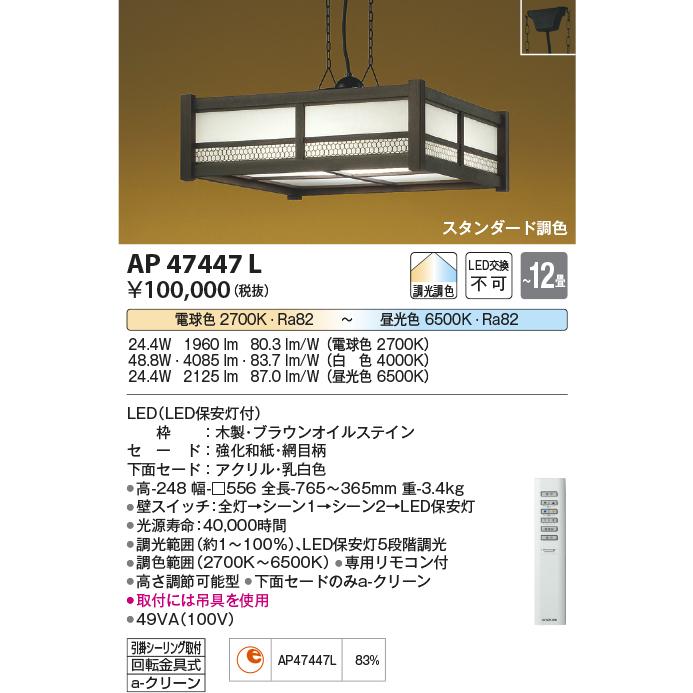 KOIZUMI コイズミ照明 和風 LEDペンダントライト 調光調色 適用 KOIZUMI コイズミ照明 和風 LEDペンダントライト 調光調色 適用