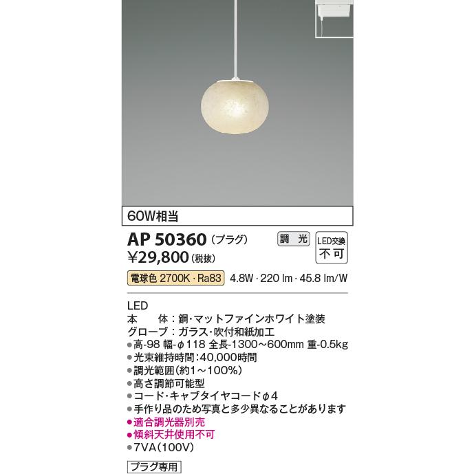 KOIZUMI（コイズミ） コイズミ照明 配線ダクトレール用 LEDペンダント 