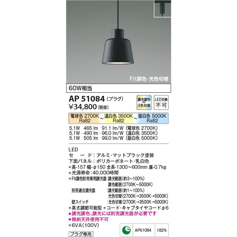 KOIZUMI（コイズミ） コイズミ照明 配線ダクトレール用 LEDペンダント