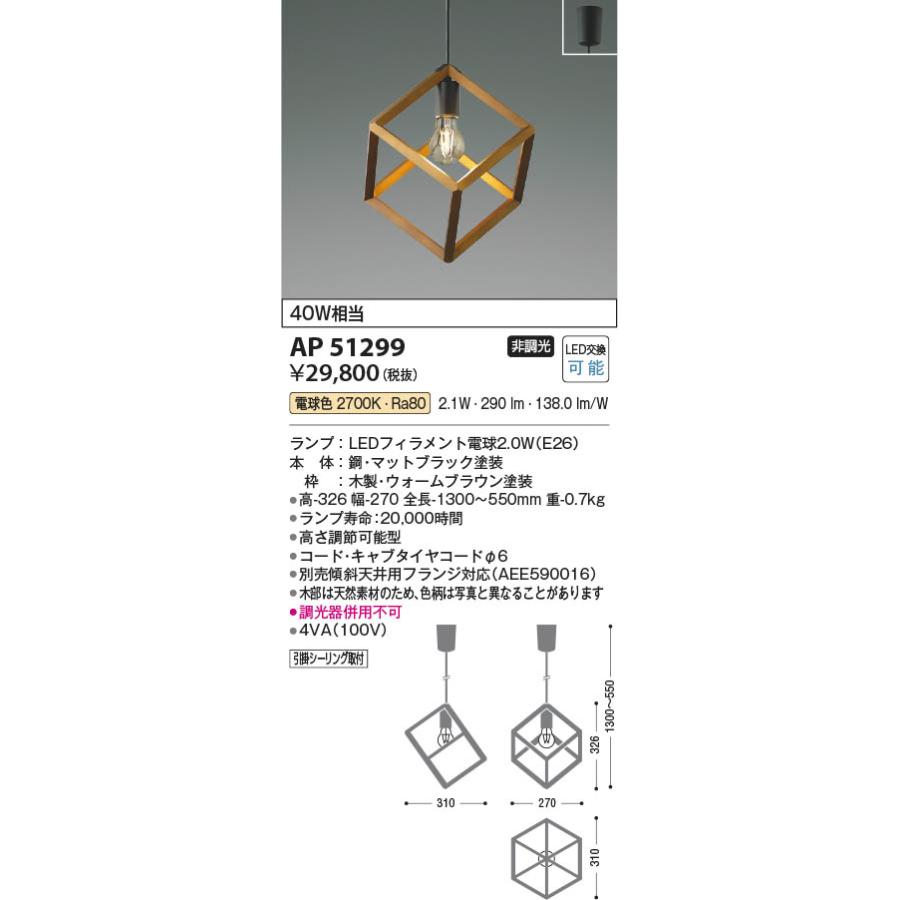 KOIZUMI（コイズミ） コイズミ照明 LEDペンダント 40W相当 電球色