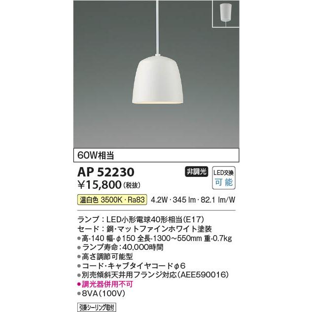 KOIZUMI（コイズミ） コイズミ照明 LEDペンダントライト 60W相当 温