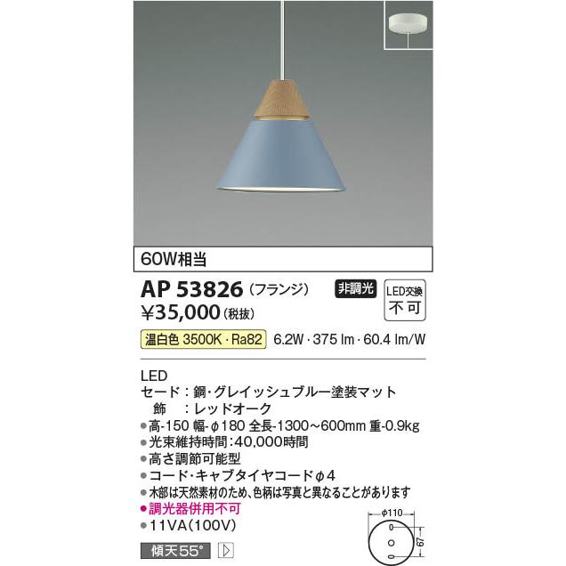 KOIZUMI（コイズミ） LEDペンダント 60W相当 A-pendant 高さ調節可能