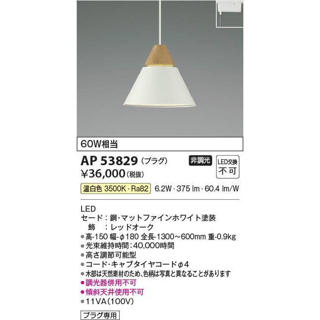 KOIZUMI（コイズミ） 配線ダクトレール用 LEDペンダント 60W相当 A