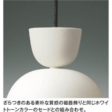 コイズミ 配線ダクトレール用 LEDペンダント 60W相当 earthy pendant 高さ調節可能 ホワイト 温白色：AP54169の画像