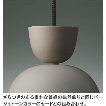 コイズミ LEDペンダント 60W相当 earthy pendant 高さ調節可能 ベージュ 温白色：AP54173の画像