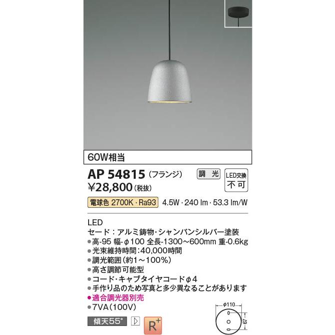KOIZUMI（コイズミ） コイズミ照明 LEDペンダントライト 調光 60W相当