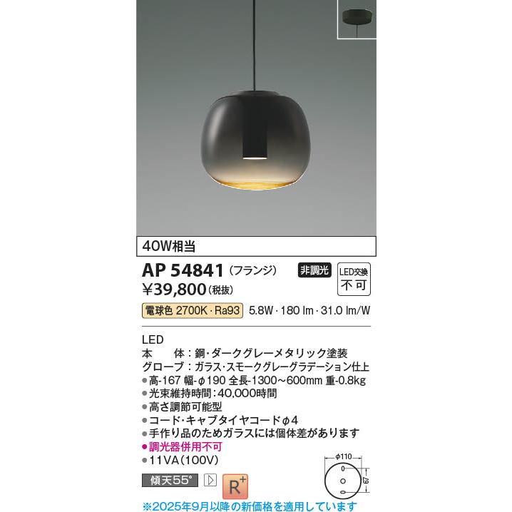 KOIZUMI（コイズミ） コイズミ照明 LEDペンダントライト 40W相当 高