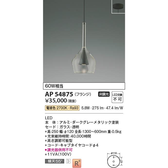 KOIZUMI（コイズミ） コイズミ照明 LEDペンダントライト 60W相当 高