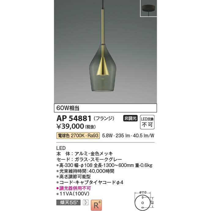 KOIZUMI（コイズミ） コイズミ照明 LEDペンダントライト 60W相当 高