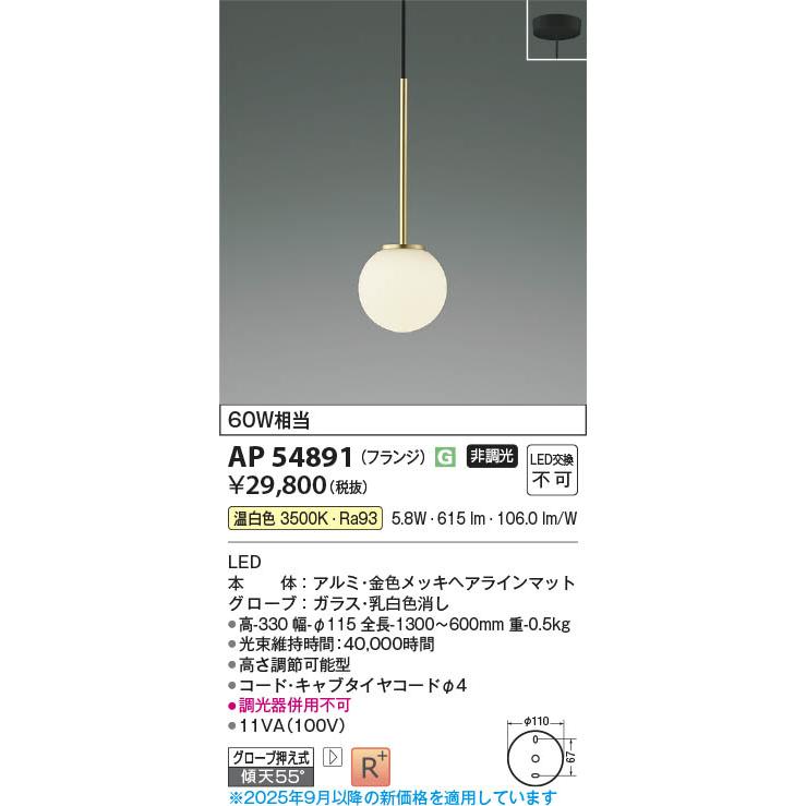 KOIZUMI（コイズミ） コイズミ照明 LEDペンダントライト 60W相当 高
