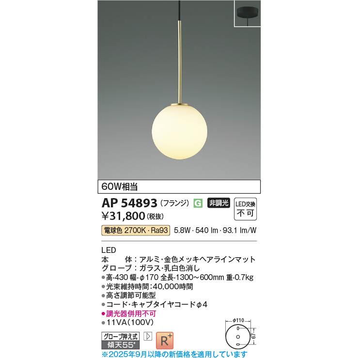 KOIZUMI LEDペンダントライト 60W対応　2個 KOIZUMI（コイズミ） コイズミ照明 LEDペンダントライト 60W相当 高