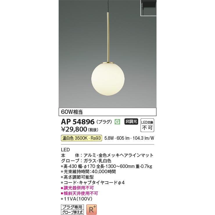 KOIZUMI（コイズミ） コイズミ照明 ダクトレール用LEDペンダントライト