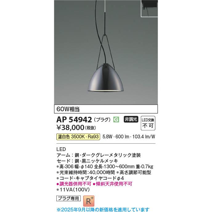 KOIZUMI（コイズミ） コイズミ照明 ダクトレール用LEDペンダントライト