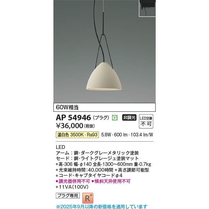 KOIZUMI（コイズミ） コイズミ照明 ダクトレール用LEDペンダントライト