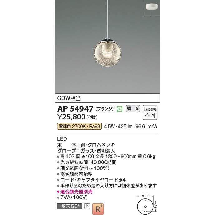 KOIZUMI（コイズミ） コイズミ照明 LEDペンダントライト 調光 60W相当