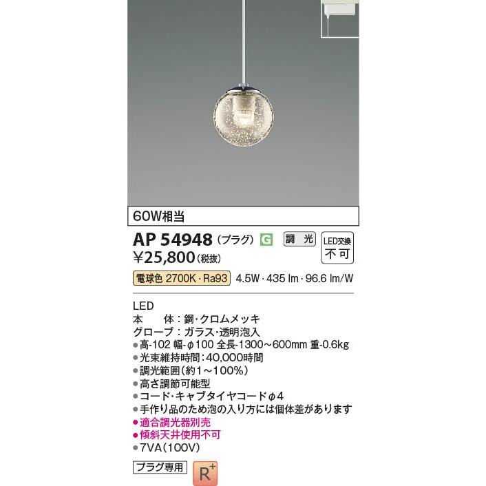 AP 54948 LEDペンダントライト 2700K ×2個 art-lighting_ap54948