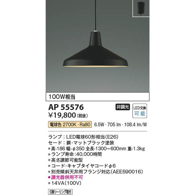 KOIZUMI（コイズミ） コイズミ照明 LEDペンダント マットブラック 電球