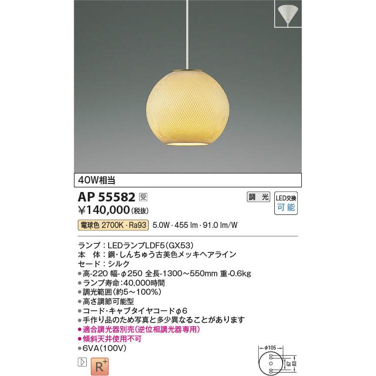 KOIZUMI（コイズミ） コイズミ照明 LED和風ペンダント 調光 しんちゅう