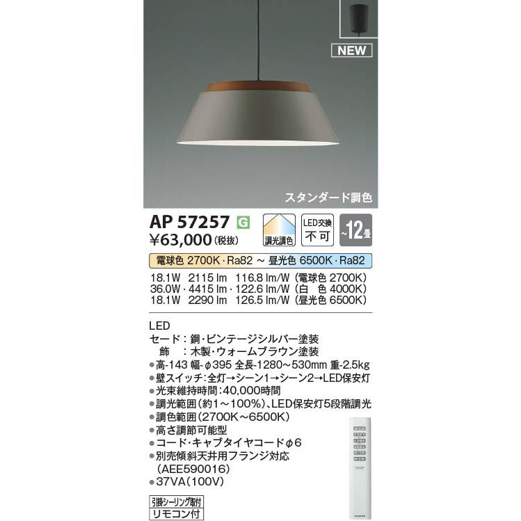 KOIZUMI（コイズミ） コイズミ照明 LEDペンダントライト 〜12畳 調光調