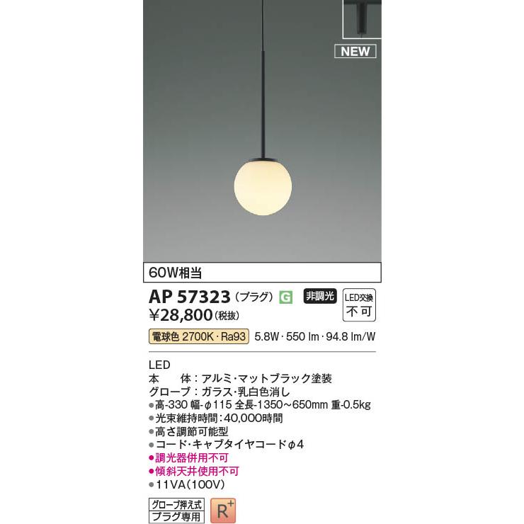 専用品③ KOIZUMI（コイズミ） コイズミ照明 配線ダクトレール用 LEDペンダント