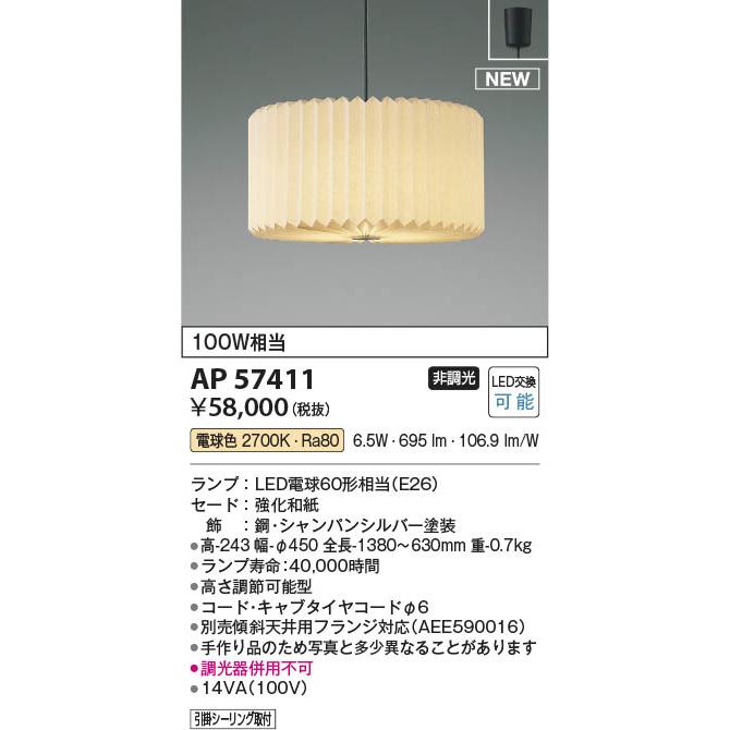 KOIZUMI（コイズミ） コイズミ照明 LED和風ペンダントライト 白熱球