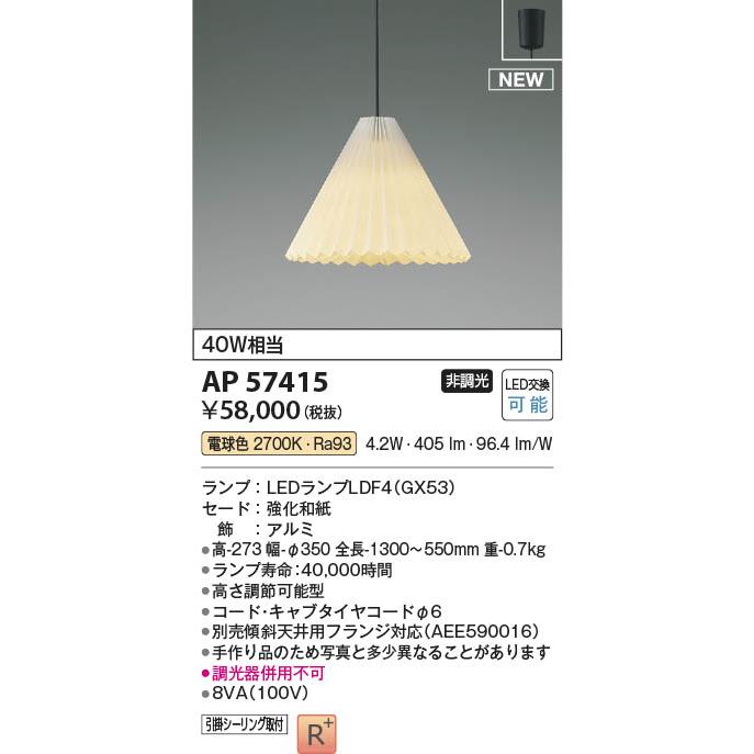 KOIZUMI（コイズミ） コイズミ照明 LED和風ペンダントライト 白熱球40W