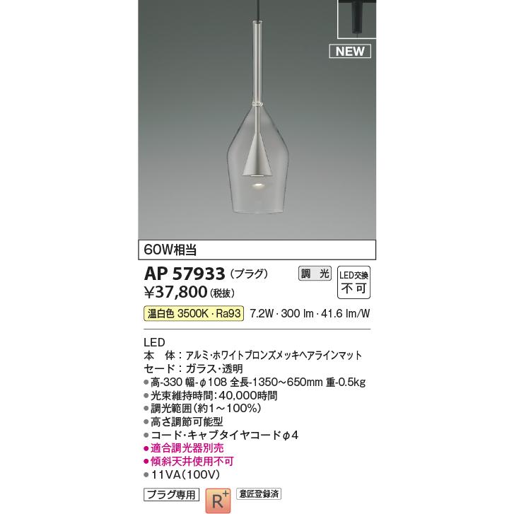 KOIZUMIコイズミペンダントライト(照明) レール用　2つセット　LED KOIZUMI（コイズミ） コイズミ照明 LEDペンダント レール取付 60W相当