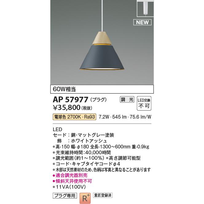 KOIZUMI（コイズミ） コイズミ照明 LEDペンダント レール取付 60W相当