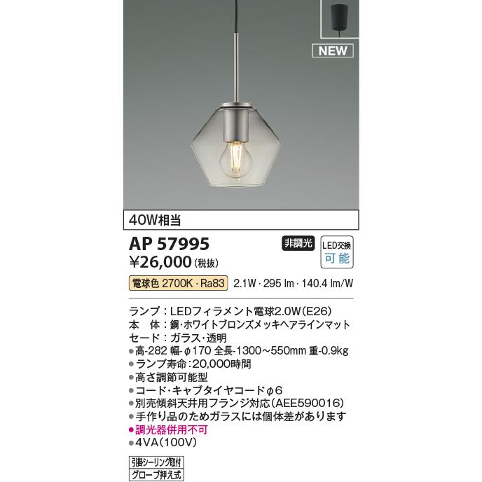 KOIZUMI（コイズミ） コイズミ照明 LEDペンダント 引掛シーリング取付