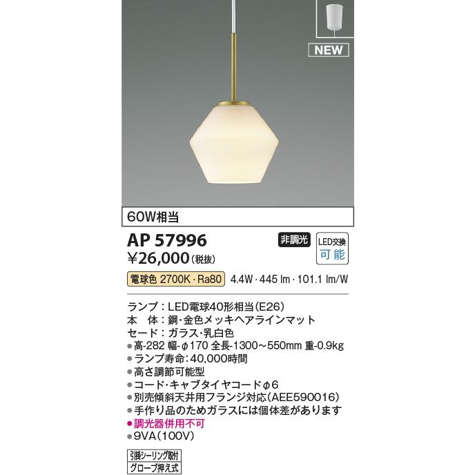 KOIZUMI（コイズミ） コイズミ照明 LEDペンダント 引掛シーリング取付