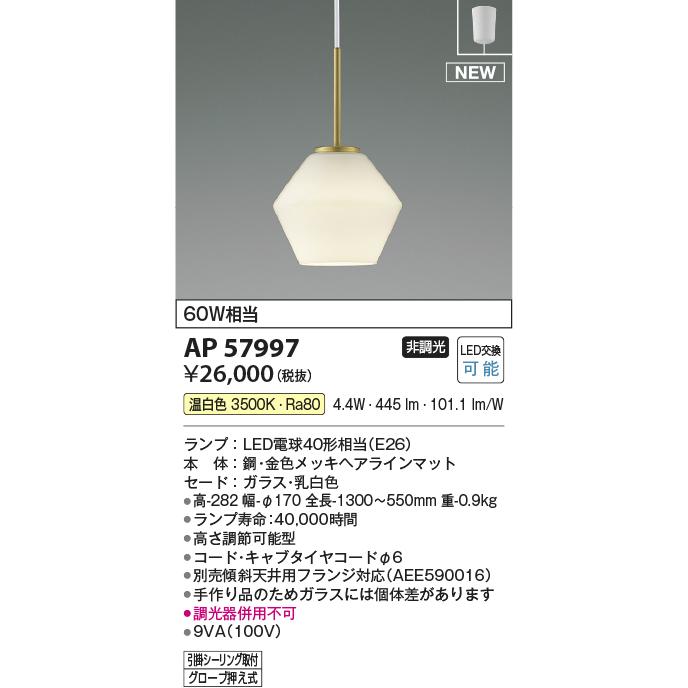 KOIZUMI（コイズミ） コイズミ照明 LEDペンダント 引掛シーリング取付