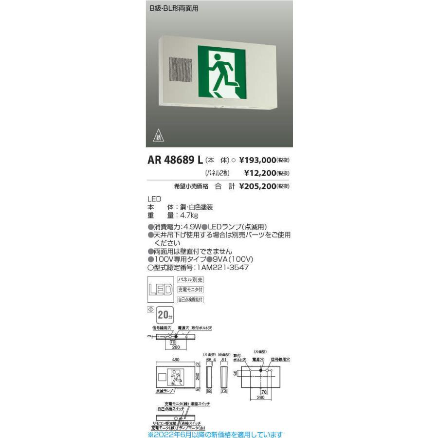 となってい】 コイズミ照明 誘導音付点滅形LED誘導灯/パネル別売 B級/BL形両面用 AR48689L 照明器具のCOMFORT - 通販 - PayPayモール ことをご - shineray.com.br となってい】 コイズミ照明 誘導音付点滅形LED誘導灯/パネル別売 B級/BL形両面用 AR48689L 照明器具のCOMFORT - 通販 - PayPayモール ことをご - shineray.com.br