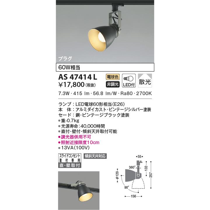 コイズミ照明 配線ダクトレール用 Ledスポットライト 白熱球60w相当 散光 電球色 Asl 照明器具のcomfort 通販 Paypayモール