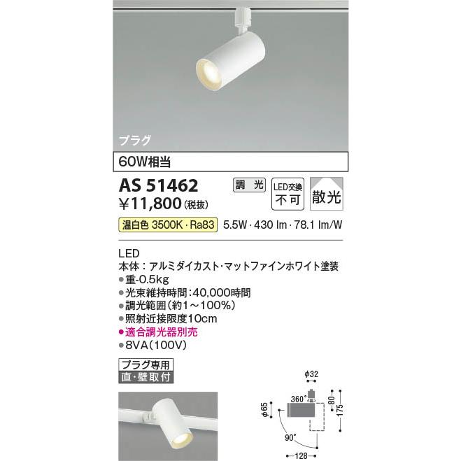 昭和レトロ蛍光灯　コイズミ KOIZUMI（コイズミ） コイズミ照明 配線ダクトレール用 LEDスポット