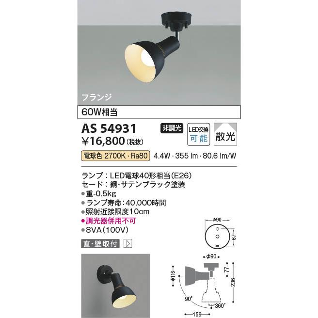 KOIZUMI（コイズミ） コイズミ照明 LEDスポットライト 60W相当 