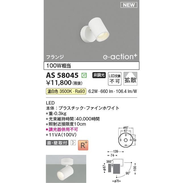 KOIZUMI（コイズミ） コイズミ照明 LEDスポットライト 100W相当