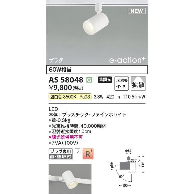 KOIZUMI（コイズミ） コイズミ照明 LEDスポットライト 60W相当