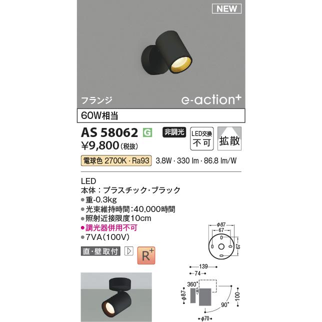 KOIZUMI（コイズミ） コイズミ照明 LEDスポットライト 60W相当