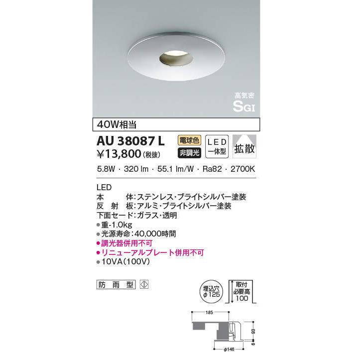KOIZUMI コイズミ照明 LEDダウンライト(軒下用) 防雨型 埋込穴