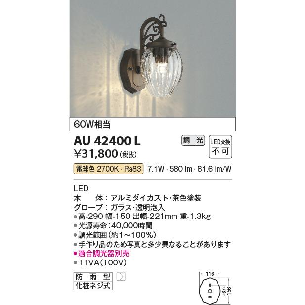 コイズミ照明　アウトドアライト　LEDポーチ灯　白熱球60W相当　透明泡入り：AU42400L