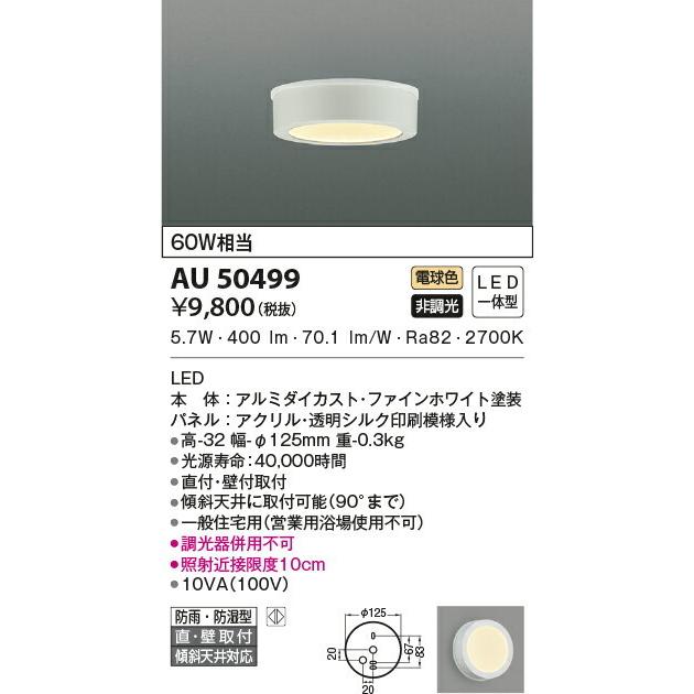 コイズミ照明 エクステリア LEDシーリング (浴室灯) 薄型 軒下用 白熱球60W相当 電球色:AU50499 :AU50499:照明器具のCOMFORT - 通販 - Yahoo!ショッピング コイズミ照明 エクステリア LEDシーリング (浴室灯) 薄型 軒下用 白熱球60W相当 電球色:AU50499 :AU50499:照明器具のCOMFORT - 通販 - Yahoo!ショッピング