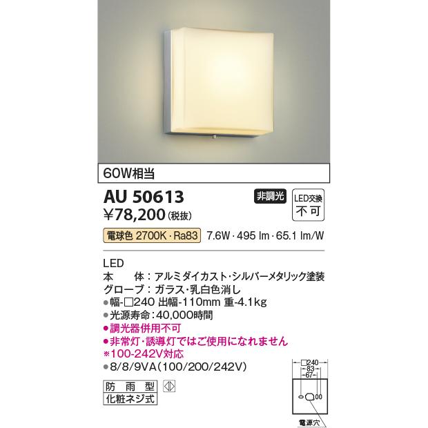 KOIZUMI コイズミ照明 エクステリア 階段通路用LEDブラケット KOIZUMI コイズミ照明 エクステリア 階段通路用LEDブラケット