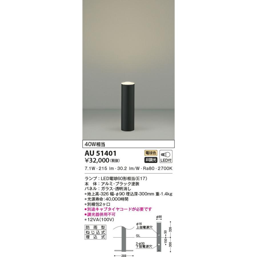 コイズミ照明 エクステリア LEDガーデンライト 防雨型 アッパー配光タイプ 40W相当 ブラック 電球色:AU51401