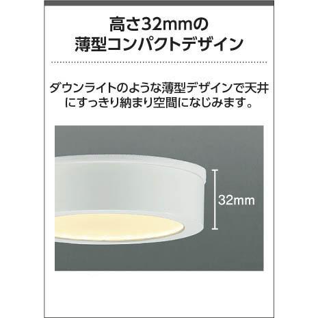 KOIZUMI（コイズミ） LEDシーリング 浴室・洗面 防雨防湿型 100W相当