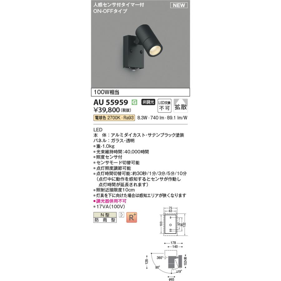 KOIZUMI コイズミ照明 LEDエクステリアスポットライト 人感 KOIZUMI コイズミ照明 LEDエクステリアスポットライト 人感