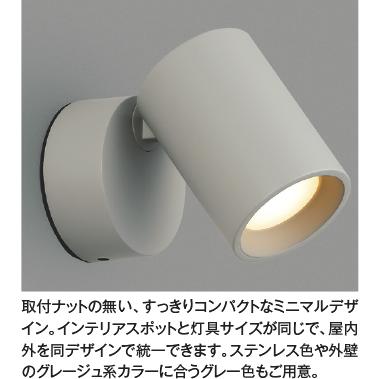KOIZUMI（コイズミ） コイズミ照明 エクステリアLEDスポットライト 60W