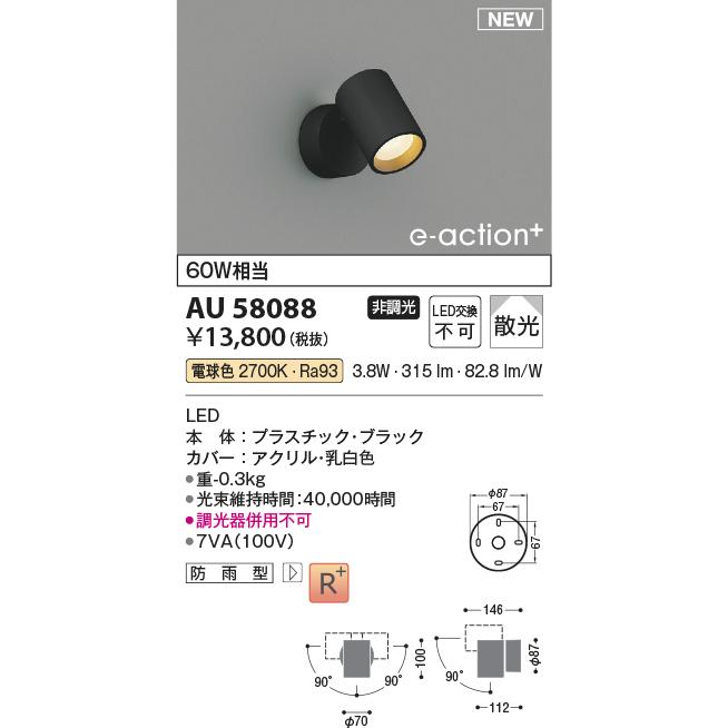KOIZUMI（コイズミ） コイズミ照明 エクステリアLEDスポットライト 60W